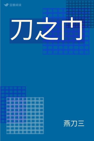 刀之门