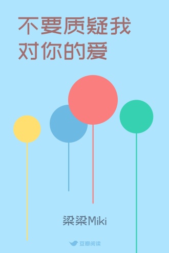 不要质疑我对你的爱