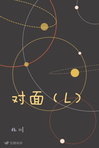 对面（L）
