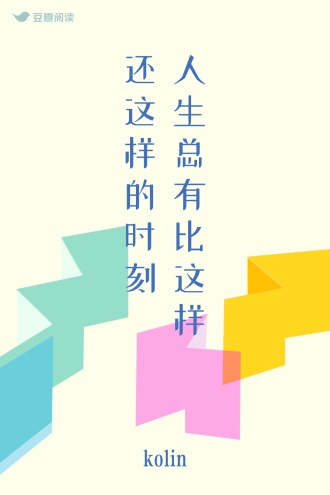 人生总有比这样还这样的时刻