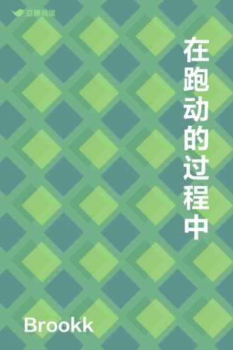 在跑动的过程中