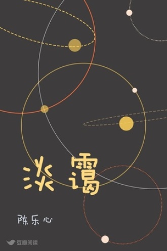 淡霭