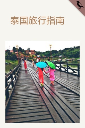 泰国旅行指南