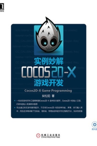 实例妙解Cocos2D-X游戏开发