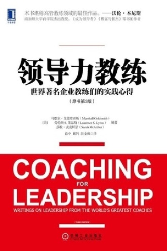 领导力教练 （原书第3版）
