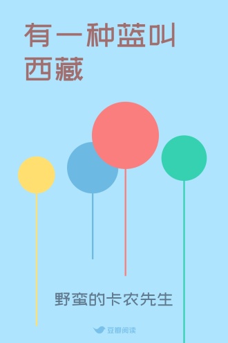 有一种蓝叫西藏