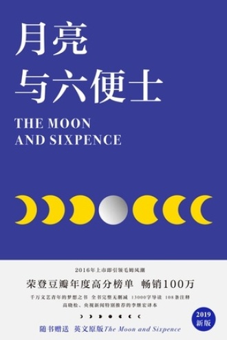 月亮与六便士（2018）