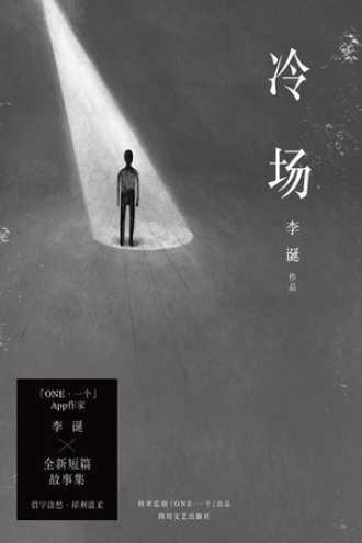冷场