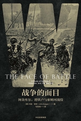 战争的面目书籍封面
