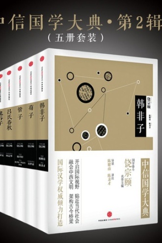 中信国学大典·第2辑