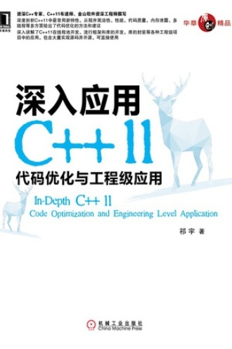 深入应用C++11