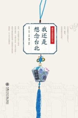 我还是想念台北
