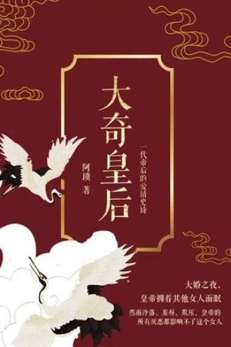 大奇皇后