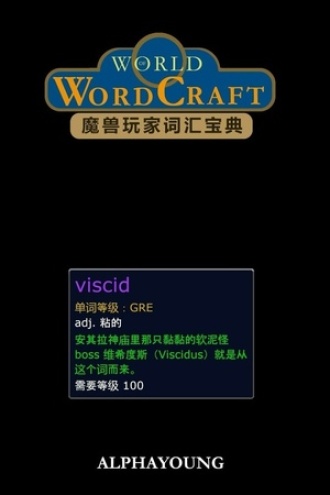 魔兽玩家词汇宝典