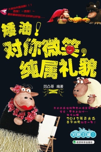 对你微笑，纯属礼貌