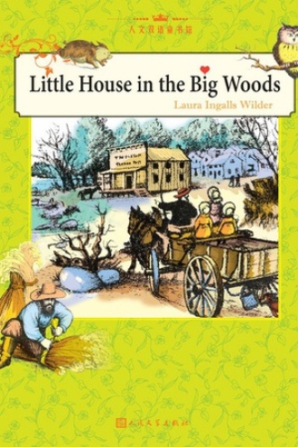 大森林里的小木屋：全2册：汉英对照