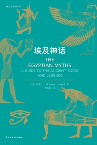 埃及神话