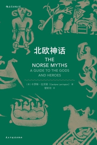 北欧神话书籍封面