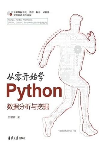 从零开始学Python数据分析与挖掘书籍封面