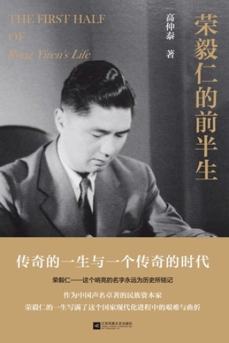 荣毅仁的前半生