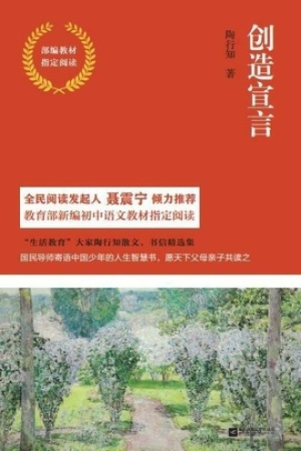 创造宣言图书封面