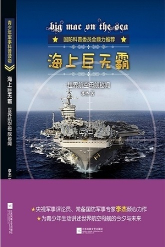 海上巨无霸