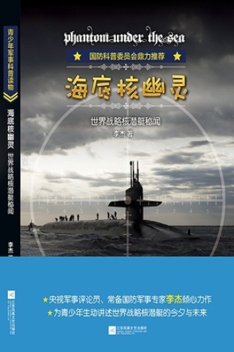 海底核幽灵