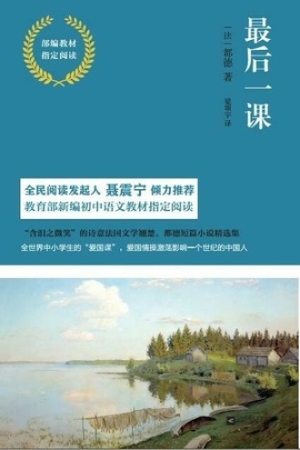 最后一课