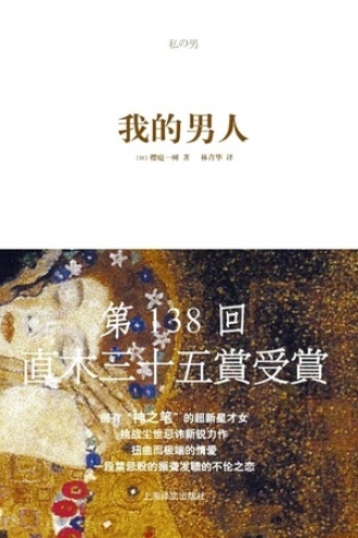 我的男人