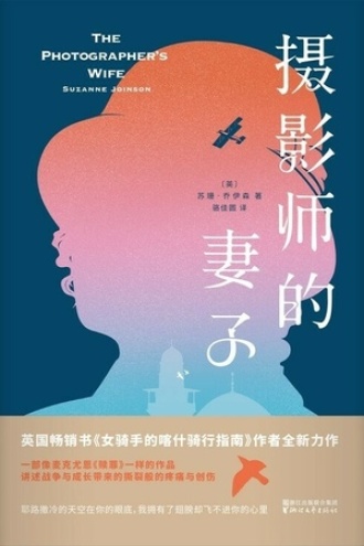 摄影师的妻子图书封面