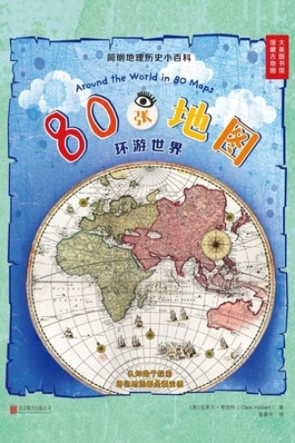 80张地图环游世界书籍封面