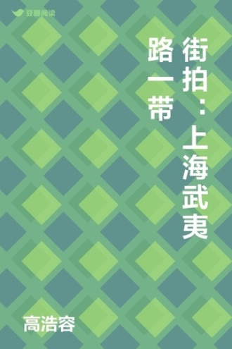 街拍：上海武夷路一带