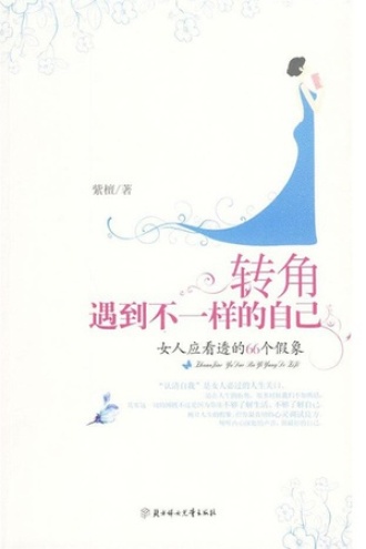 转角遇到不一样的自己