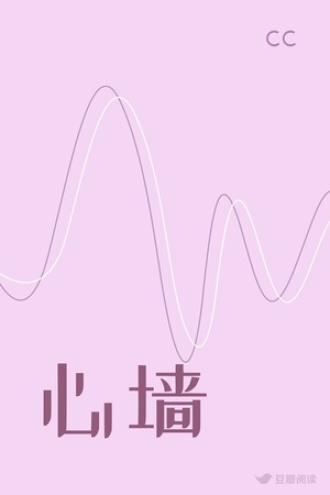 心墙