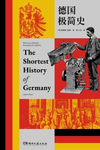 德国极简史书籍封面
