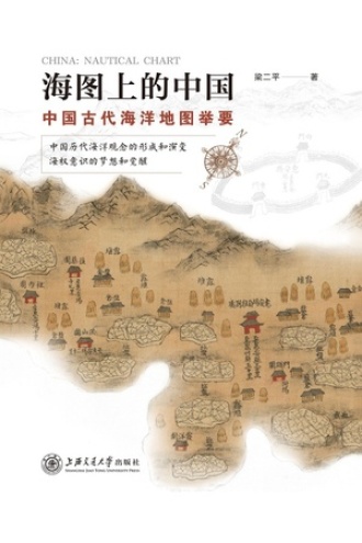 海图上的中国
