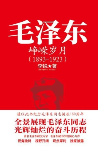 毛泽东峥嵘岁月