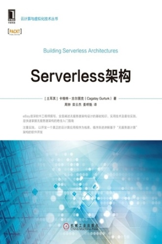 Serverless架构图书封面