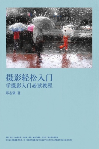 摄影轻松入门