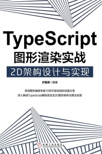 TypeScript图形渲染实战