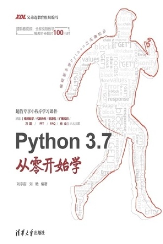 Python 3.7从零开始学