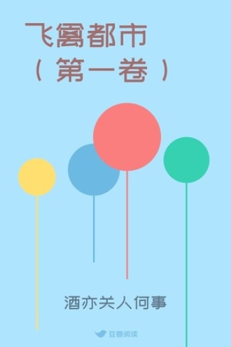 飞禽都市（第一卷）