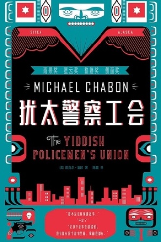 犹太警察工会书籍封面