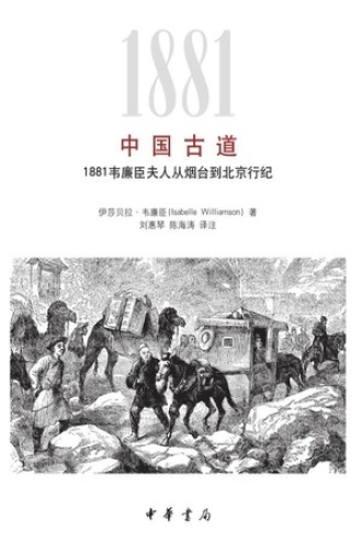 中国古道书籍封面