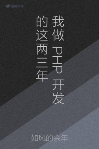 我做PHP开发的这两三年