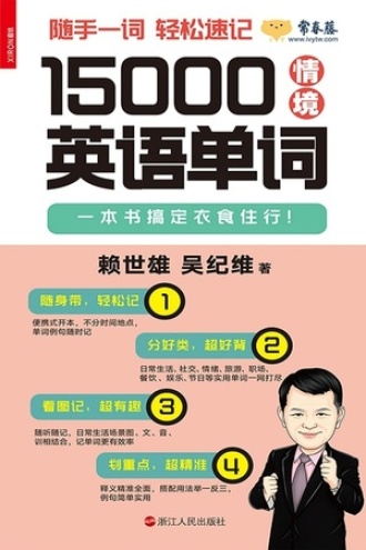 情境英语单词 赖世雄 吴纪维 豆瓣阅读