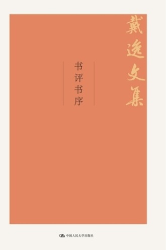 书评书序