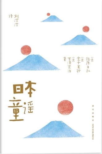 日本童谣书籍封面