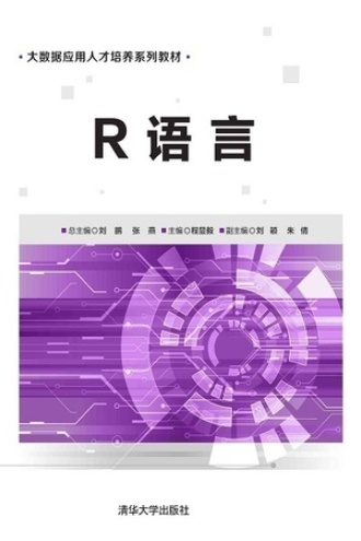 R语言