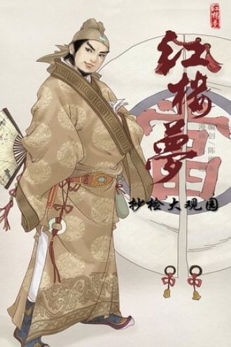 红楼梦16-抄检大观园